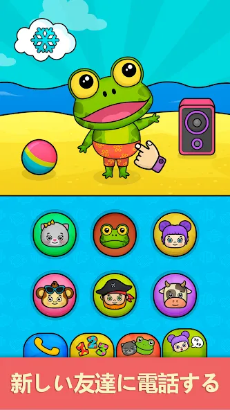 ベビーフォン:1歳から5歳の子供が遊ぶキッズ向けゲーム screenshot 4