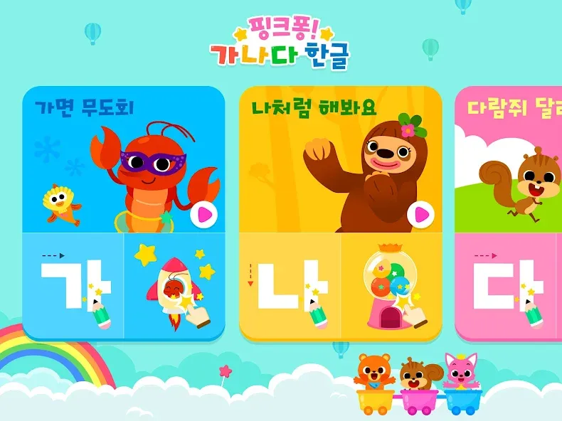 Pinkfong Learn Korean: Hangul screenshot 8