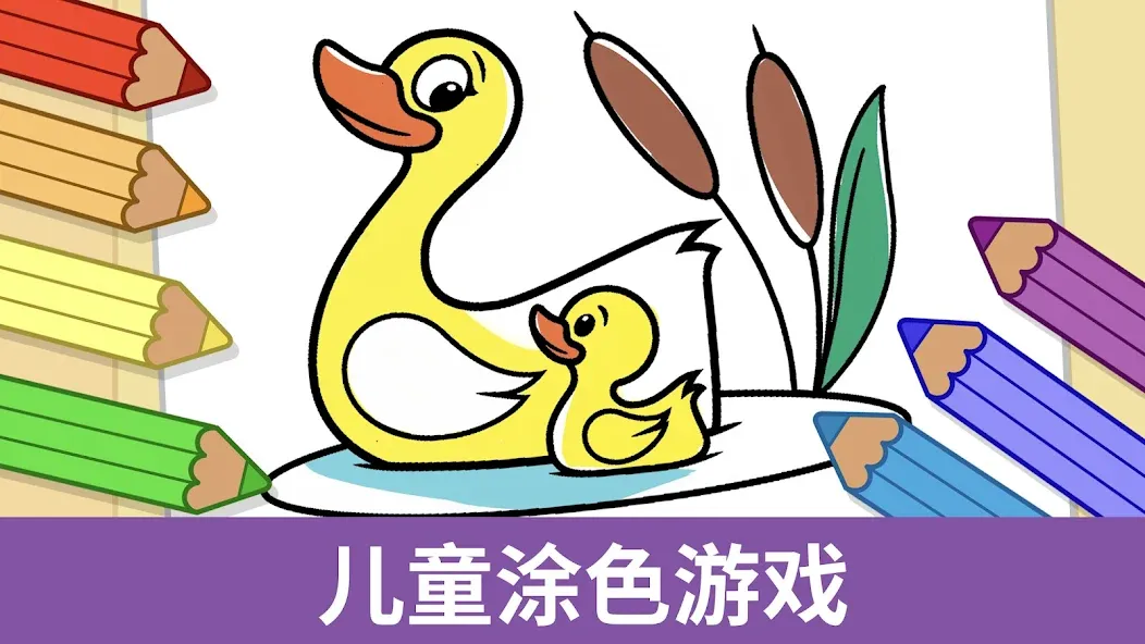 儿童填色游戏 screenshot 1