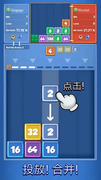 2048 合并战斗 screenshot 1