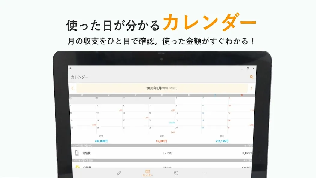 シンプル家計簿 MoneyNote screenshot 24