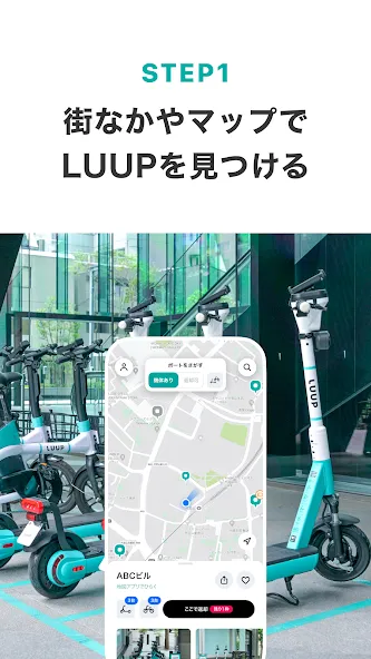 LUUP/ループ:シェアサイクル &電動キックボードシェア screenshot 4