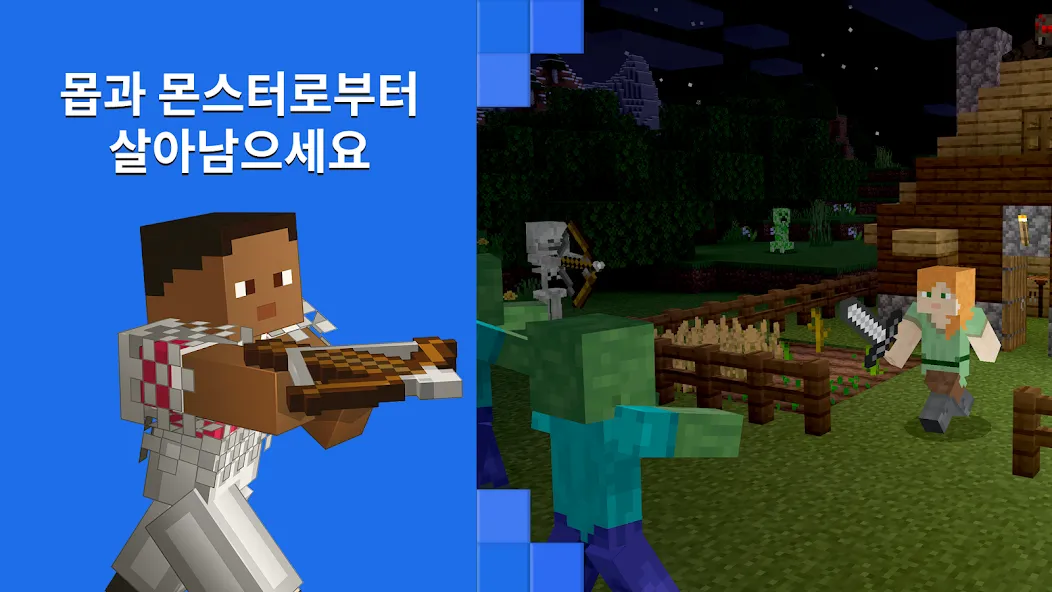 Minecraft: 나만의 세계를 꿈꾸고 만들어보세요 screenshot 7