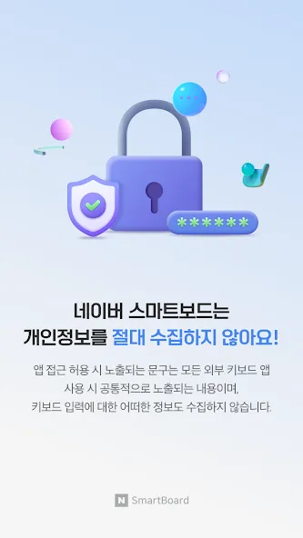 Naver SmartBoard - Keyboard screenshot 2