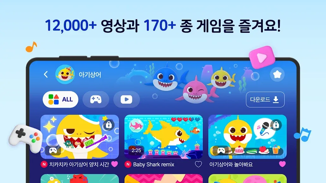 아기상어 키즈 월드: 유아 동요 영상 놀이 게임 screenshot 2