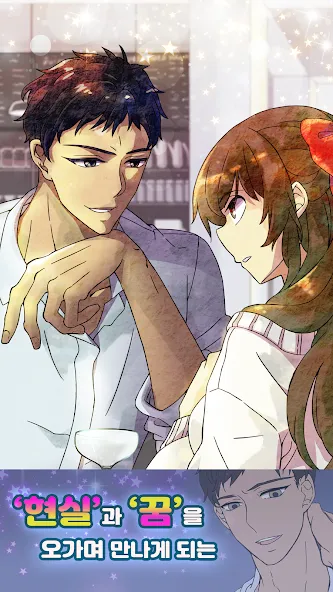 꿈꾸니까 로맨스인 거잖아: 여성향 연애 시뮬레이션 게임 screenshot 5