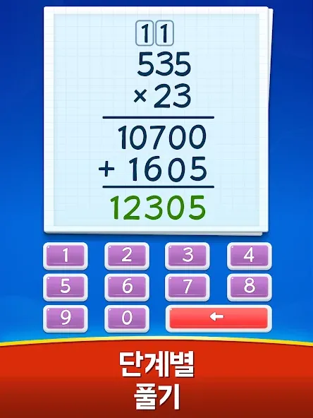 수학 게임 - 덧셈, 뺄셈, 곱셈, 나눗셈 screenshot 13