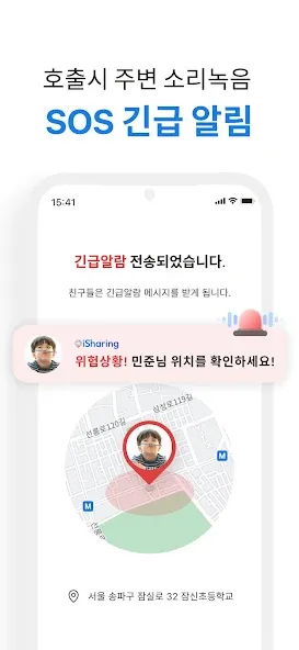 아이쉐어링: GPS 위치공유, 자녀위치추적 어플 screenshot 2