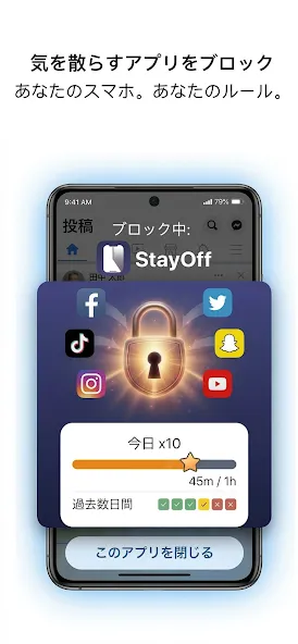 スマホ時間のコントロール screenshot 1