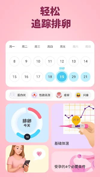 Clover - 经期记录追踪器 screenshot 3