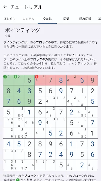 ナンプレ道場 - 丁寧な解説付きの論理パズル screenshot 11