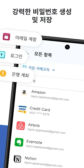 1Password: 비밀번호 관리 솔루션 screenshot 2