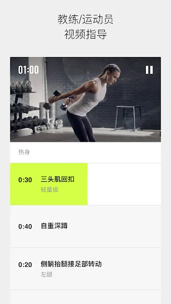 Nike Training Club - 居家训练和健身计划 screenshot 4