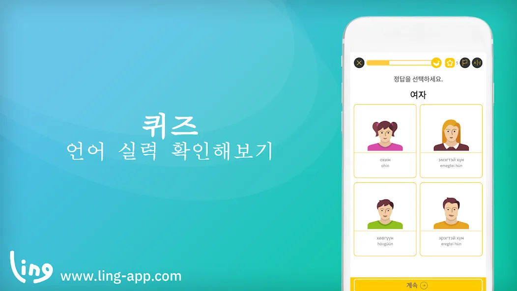 마스터 링에게 몽골어 배우기 screenshot 4