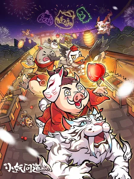 小妖问道 screenshot 13