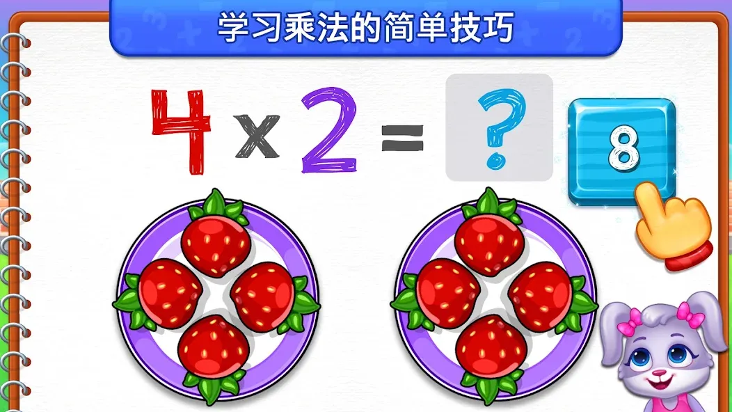 儿童乘法数学游戏: 学习乘法表 screenshot 3