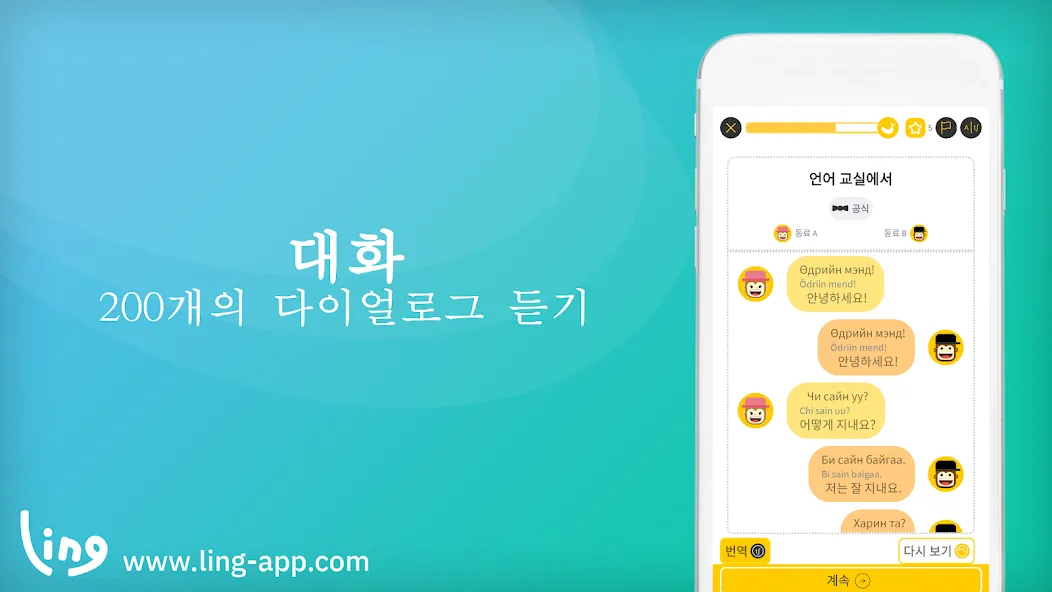 마스터 링에게 몽골어 배우기 screenshot 3