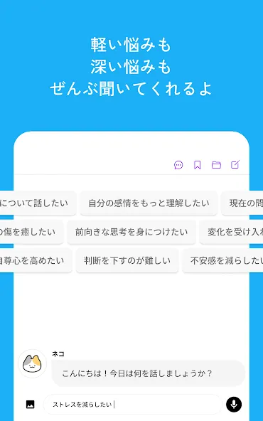 カウンセルネコ - 匿名悩み相談AIチャット screenshot 8