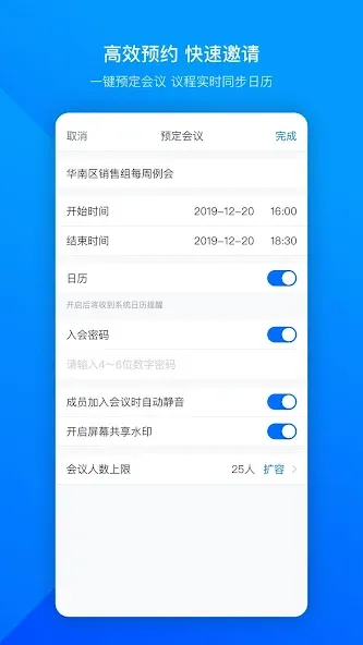 VooV Meeting - 腾讯会议国际版 screenshot 4