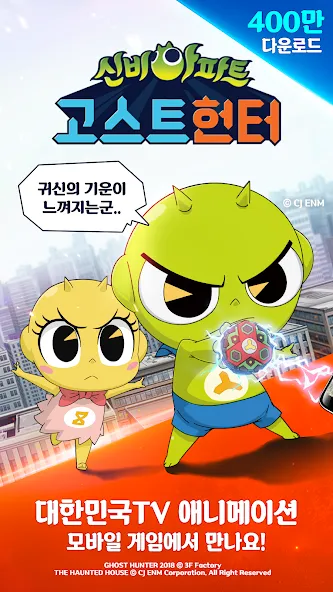 고스트헌터 - 퇴마사키우기 screenshot 5