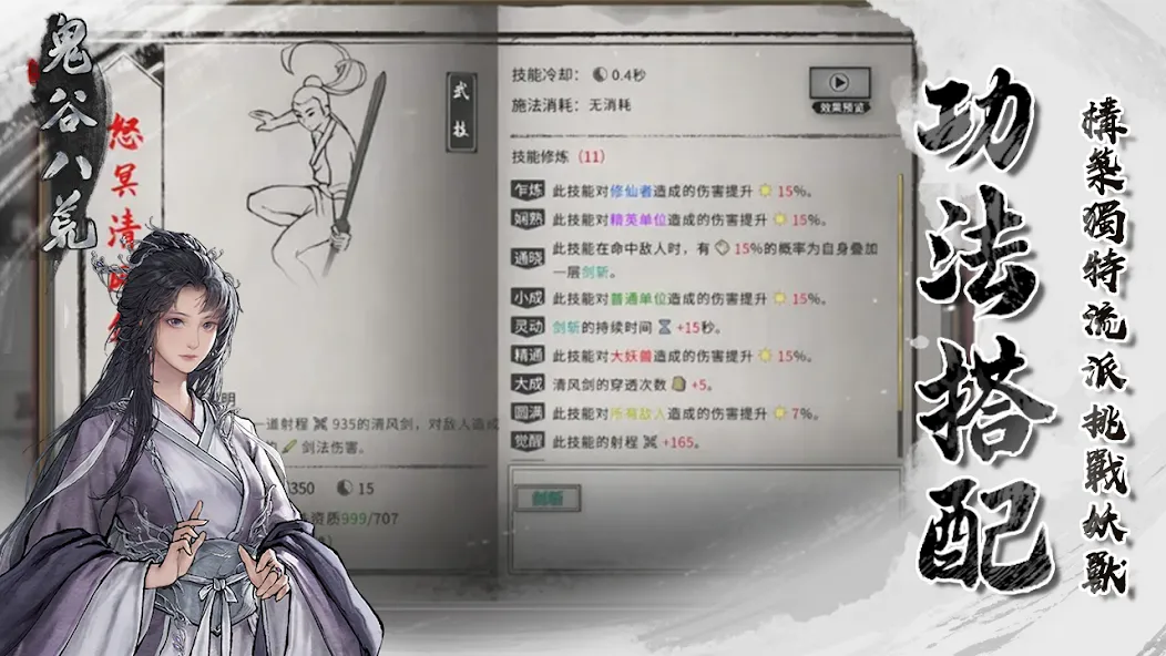 鬼谷八荒 screenshot 4