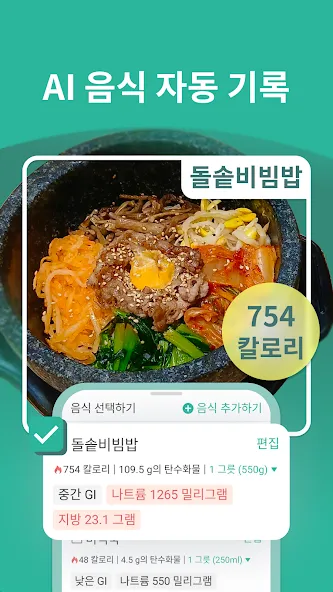 슈가지니 - 혈당·당뇨병·혈압 건강 관리 앱 screenshot 2