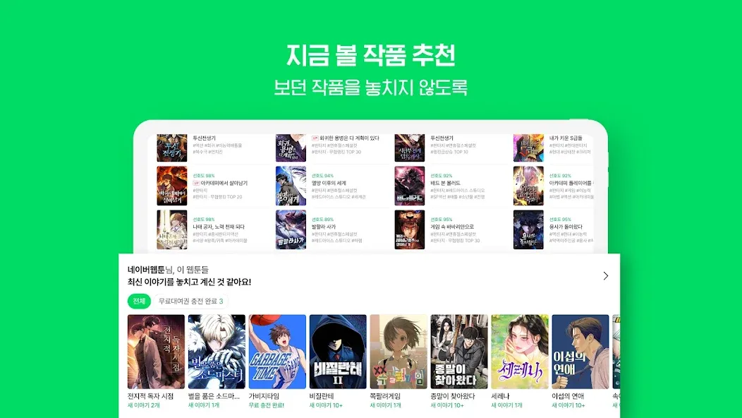 네이버 웹툰 - Naver Webtoon screenshot 11