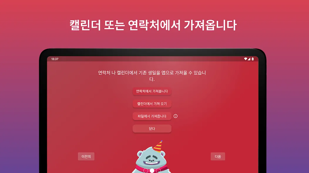 생일 달력 알림 screenshot 12
