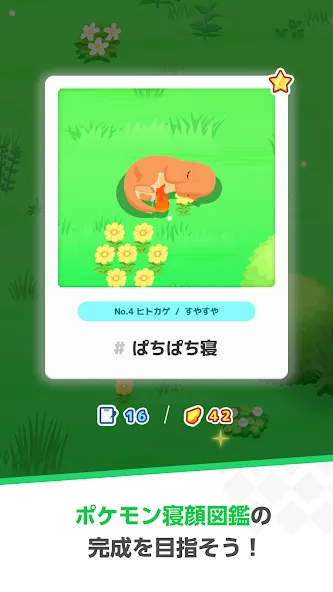 Pokémon Sleep screenshot 6