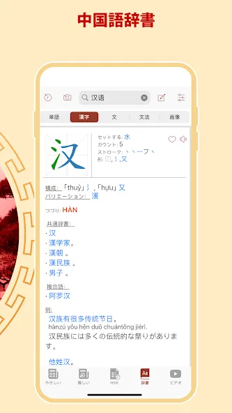 Todaii: Chinese - 中国語を学ぶ screenshot 6
