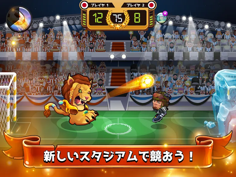 ヘッドボール - サッカーゲーム screenshot 8