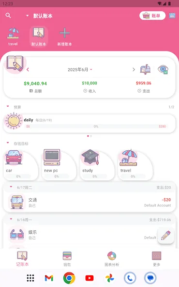 Money+记账:小清新随身记账助手 screenshot 9