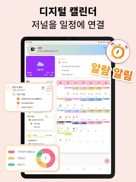 Journal: 컬러노트,똑똑노트 screenshot 15