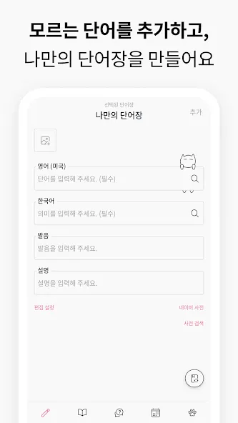 VoCat - 나만의 단어장 screenshot 2