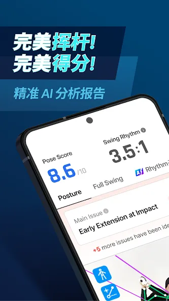 GolfFix - AI高尔夫挥杆分析与教练 screenshot 1