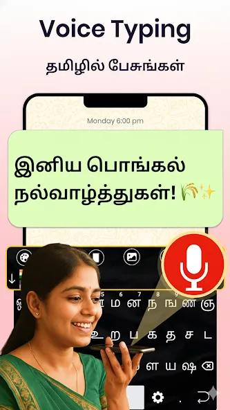 Easy Tamil Voice Keyboard App screenshot 2
