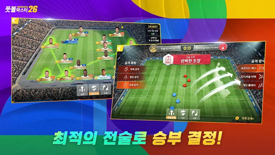 풋볼 마스터 2 screenshot 3