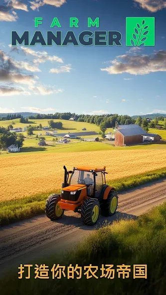 Farm Manager - 2026 screenshot 1