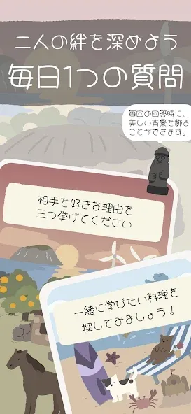 記憶の木: カップルのための質問アプリ, カップルゲーム screenshot 2