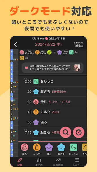 育児記録 -ぴよログ- 夫婦で子育ての記録を共有できるアプリ screenshot 8