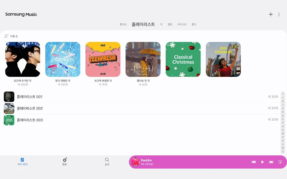 Samsung Music - 삼성 뮤직 screenshot 9