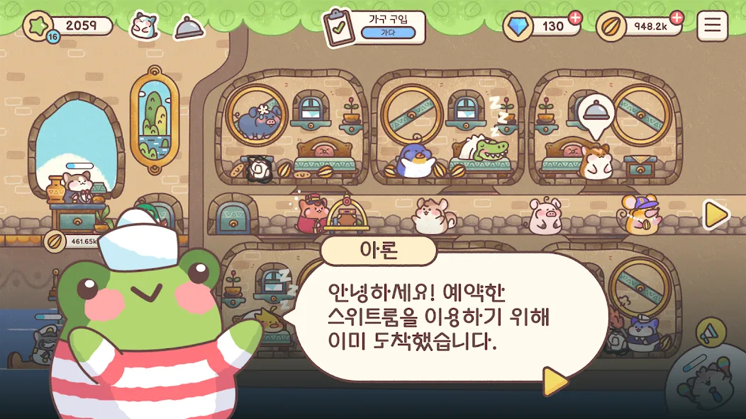 햄스터 여관 screenshot 11