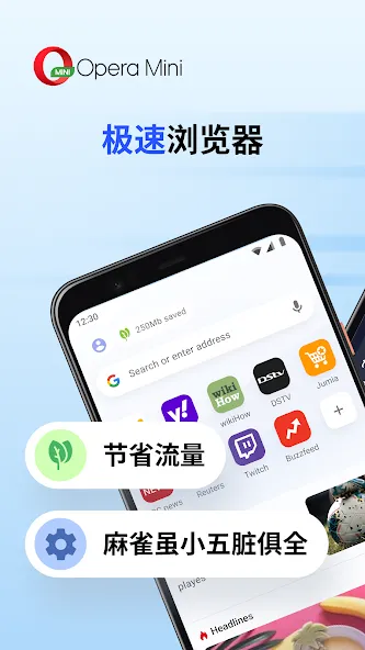 Opera Mini - 极速浏览器 screenshot 1