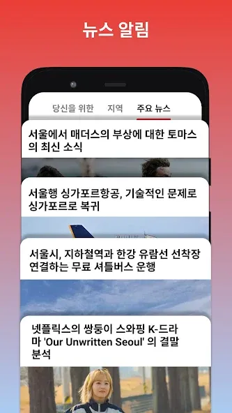 스마트 지역뉴스 screenshot 7