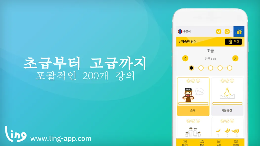 마스터 링에게 몽골어 배우기 screenshot 1