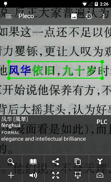Pleco Chinese Dictionary screenshot 8
