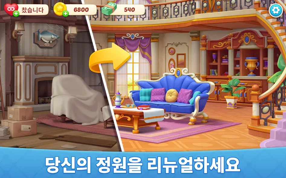Baby Mansion-home makeover screenshot 7