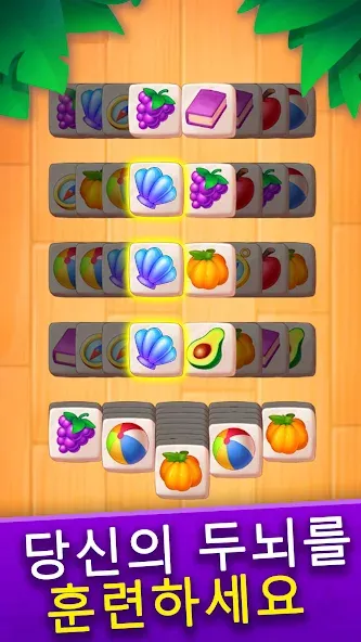 타일 매치 screenshot 3