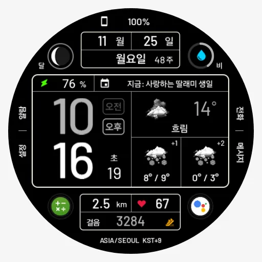 NW076 한글: Digital watch face screenshot 11