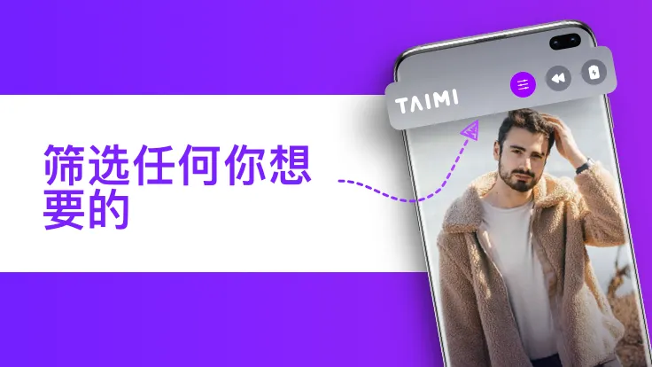 Taimi: LGBTQ+约会、聊天、交友社交应用 screenshot 1